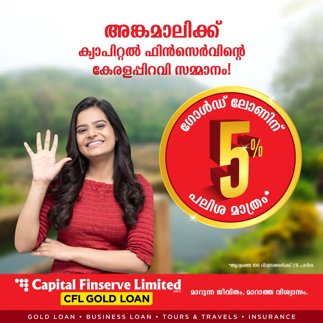 Gold Loan @ 5% Interest Rate - Capital Finserve, Branch: Angamaly