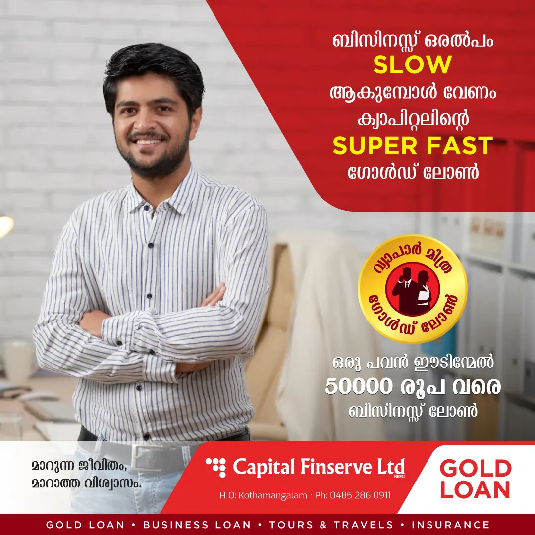 Super Fast Gold Loan