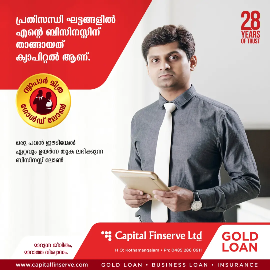 CFL-Vyapar Mithra Gold Loan