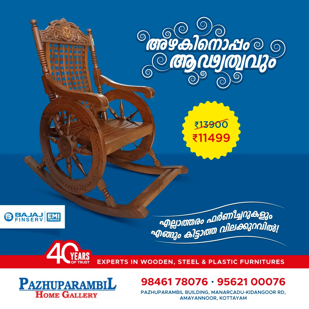 അഴകിന്റെ പ്രൗഢിയിൽ നിങ്ങളുടെ സ്വപ്ന ഭവനത്തെ അലങ്കരിക്കു...