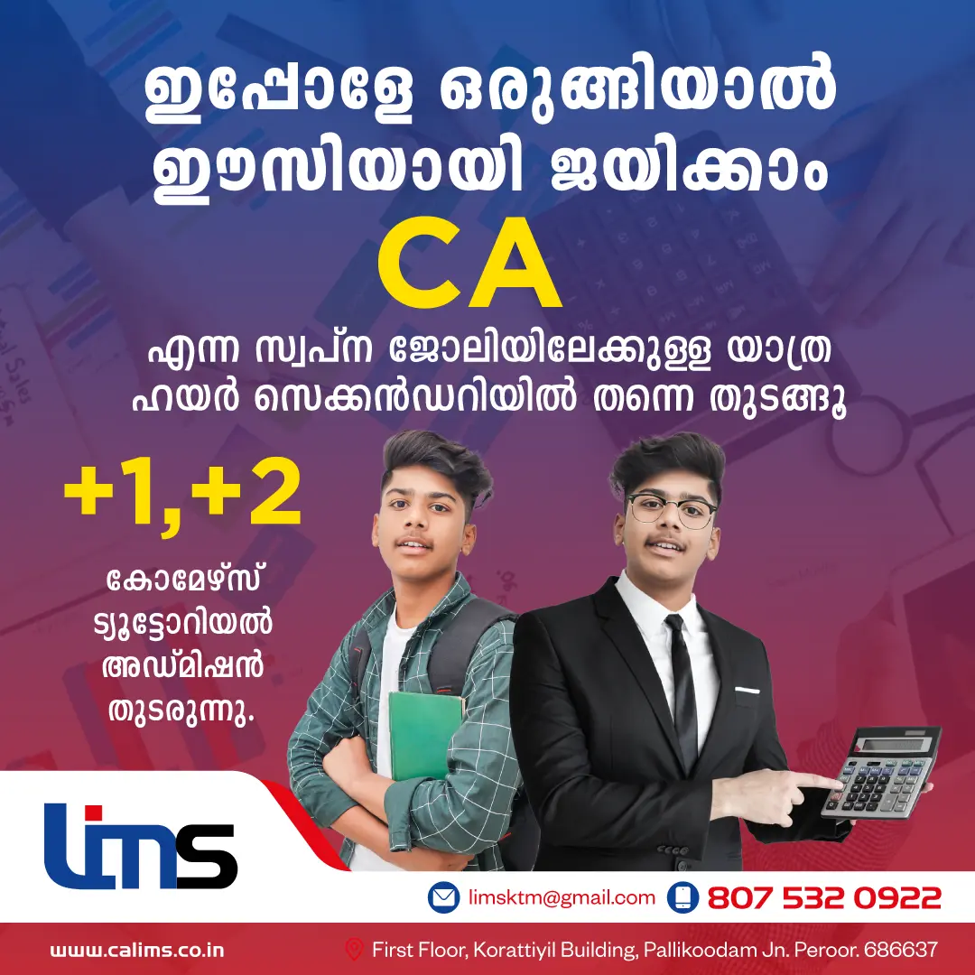 +2 പഠനത്തോടൊപ്പം ഇനി CA കോഴ്സും 