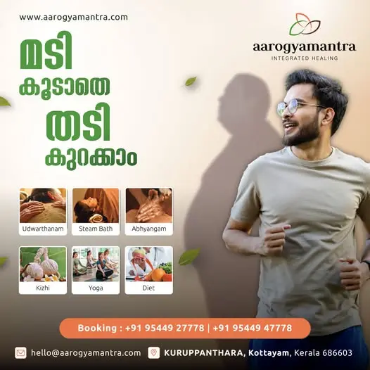 ആയുര്‍വേദ ചികിത്സയിലൂടെ അമിതവണ്ണം കുറക്കാം