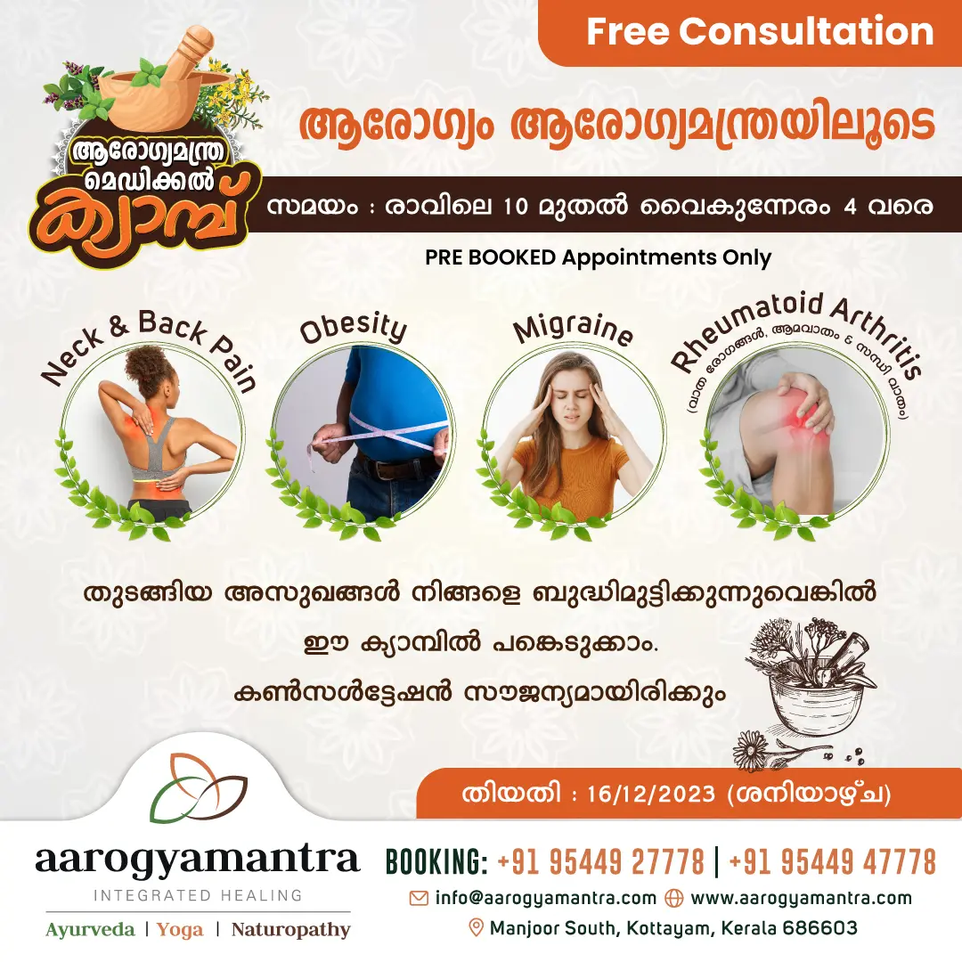 Aarogyamantra Medical Camp- 16th Dec 2023 (Free Consultation)