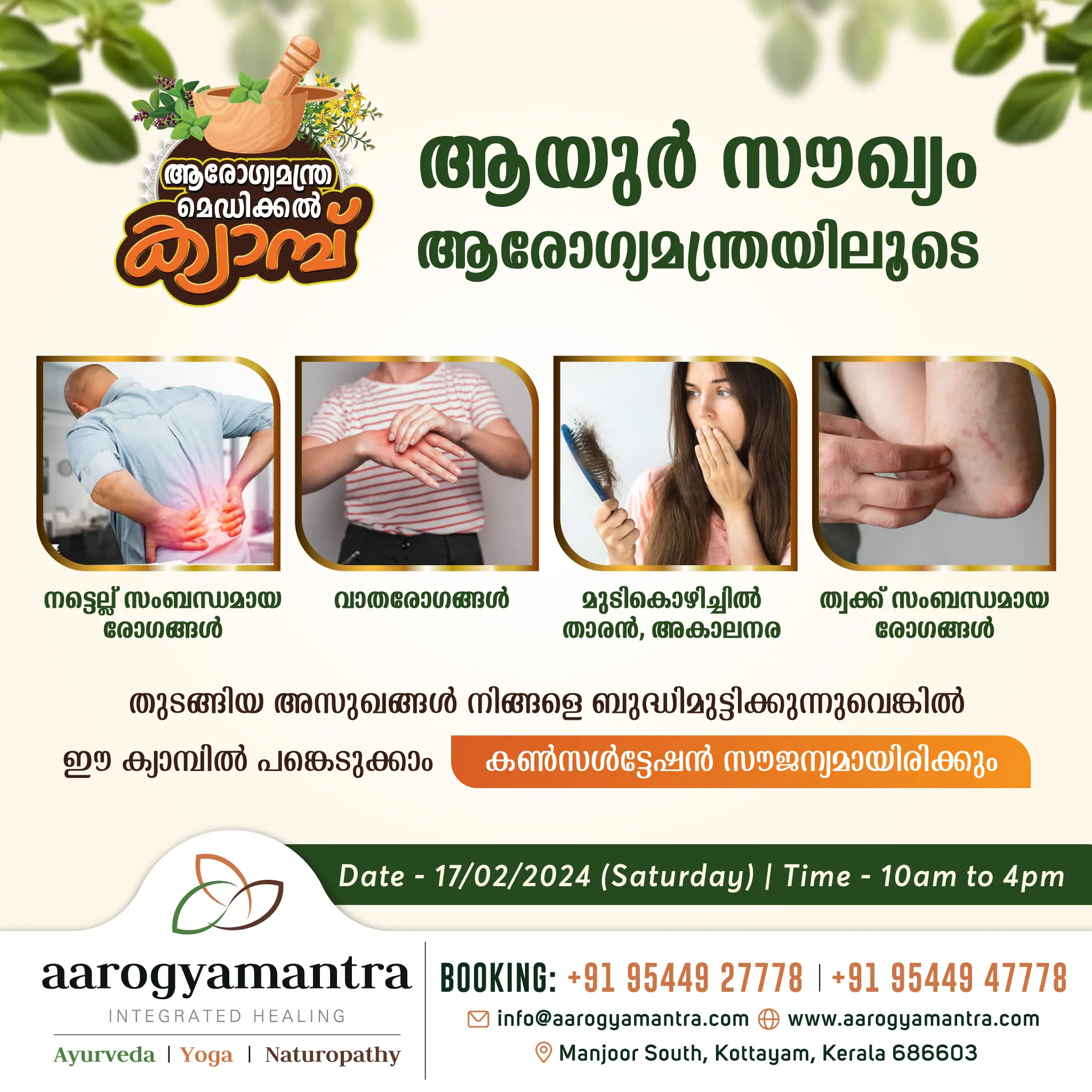 Free Ayurvedic Medical Camp on 17 - 02-2024 