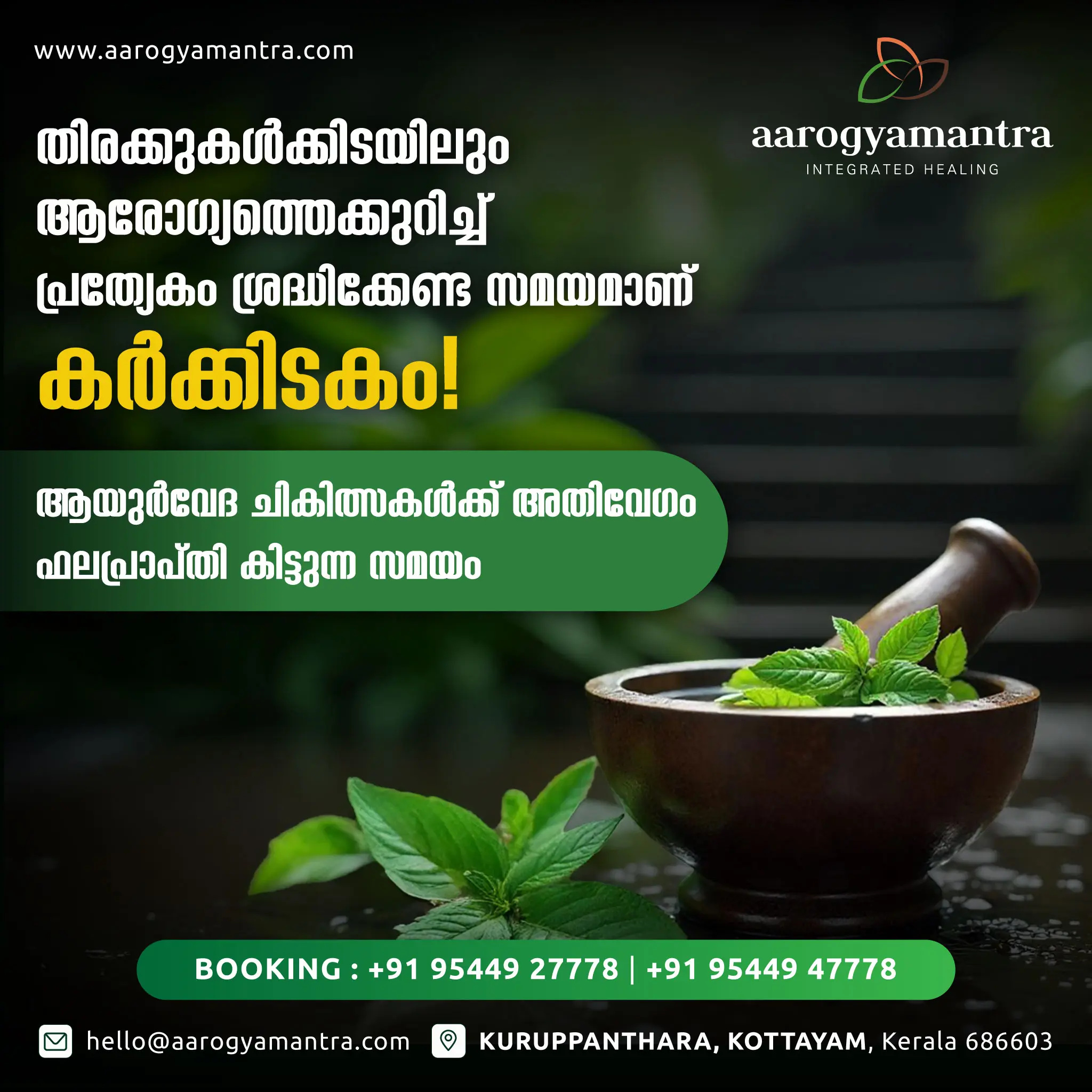 Wellness Through Karkidaka Treatment!