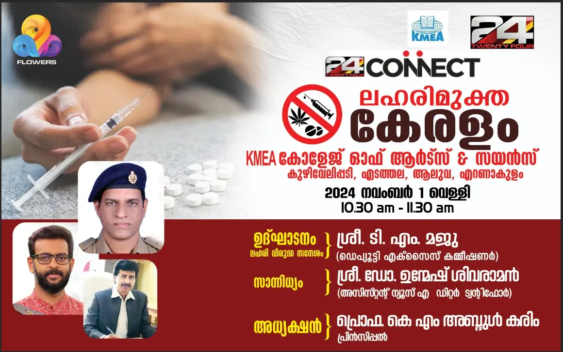 24 Media Connect - DRUG FREE KERALA -Anti Narcotic Cell - 01/11/2024.