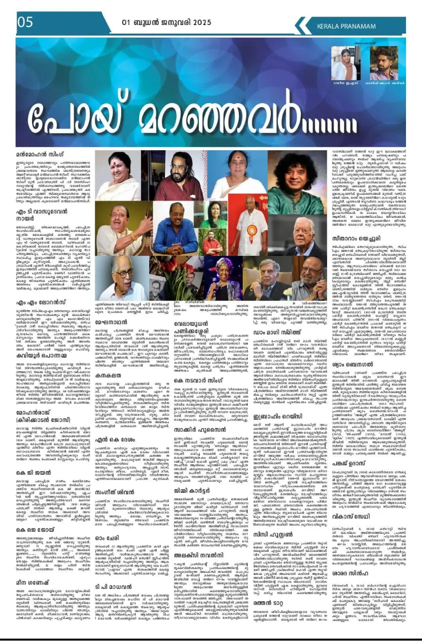 Dept.of BA (English- Triple Main),- News Paper Articles, published in KERALA Pranamam DAILY, by  four Final year students, as part of their Internship in JOURNALISM (Dated 01/01/2025)