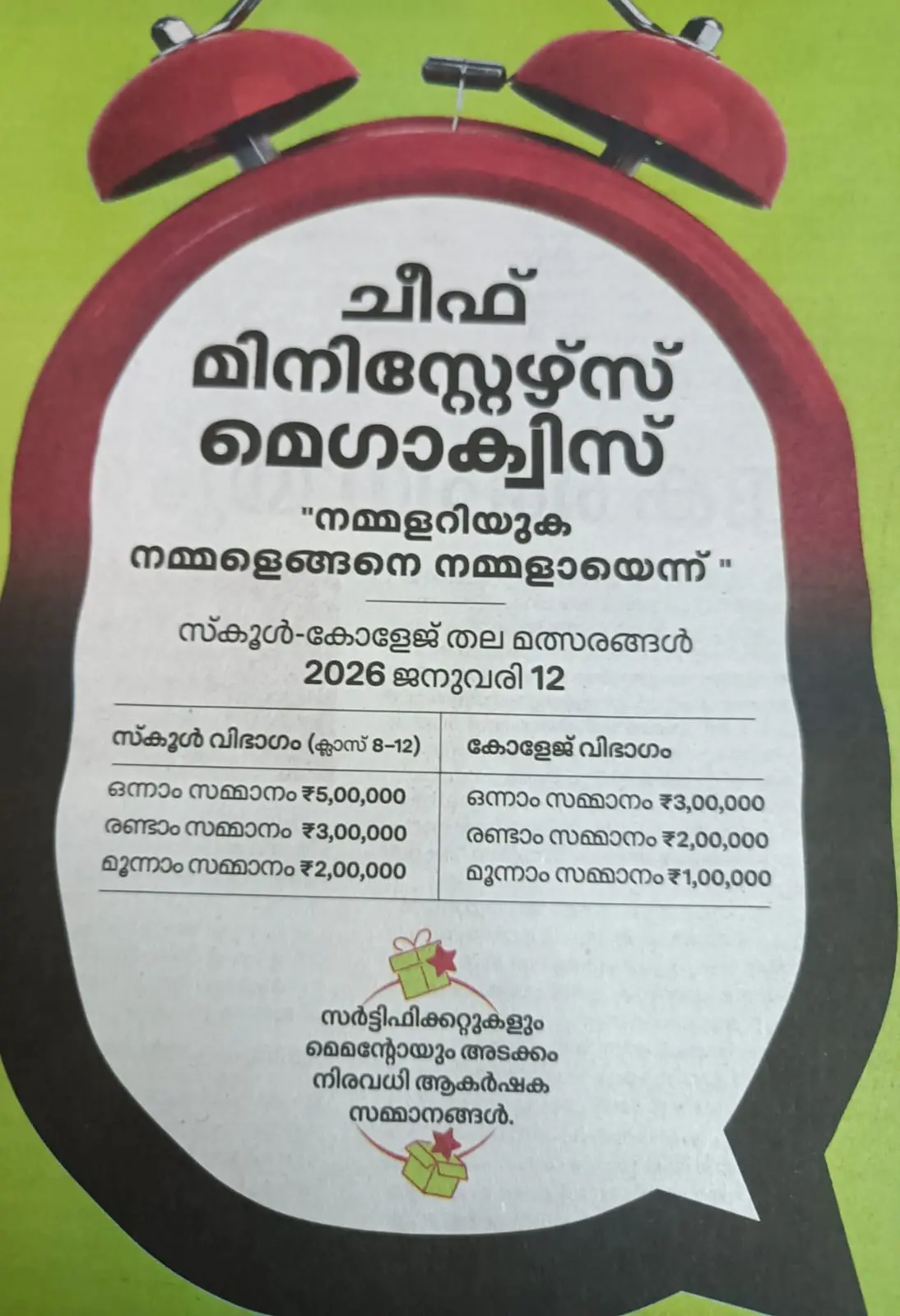 12-1-2026 Chief Minister's Megaquiz