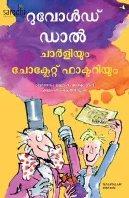 Charlie and the Chocolate Factory (Malayalam), Roald Dahl - Online Book  Store in Kerala, Academic Books, Reading Books