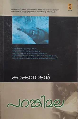 Parankimala -പറങ്കിമല -Kakkanadan  Poorna Publications  Novel 