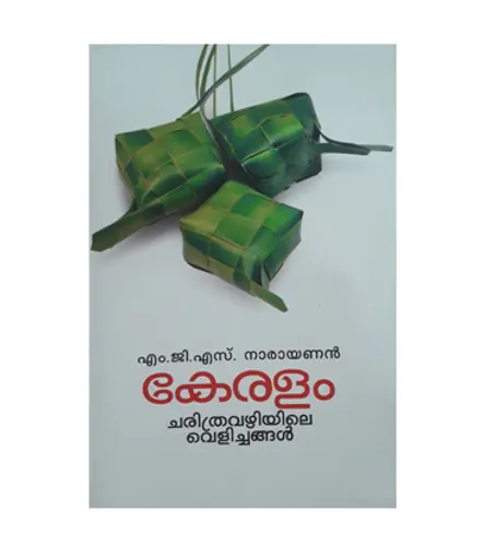 Keralam Charithravazhiyile Velichangal  Writings M.G.S Narayanan  SPCS