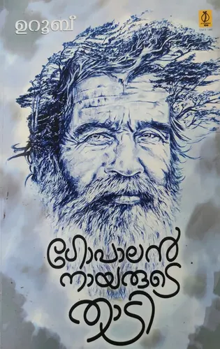 Gopalannayarude Thadi -ഗോപാലൻനായരുടെ താടി -Uroob  Poorna Publications Short Stories 