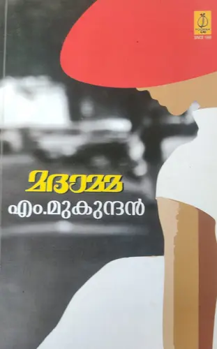 Madamma-മദാമ്മ -M  Mukundan  Poorna Publications Novelettes 