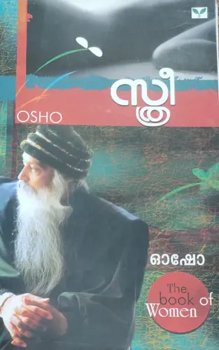 Sthree -സ്ത്രീ  -Osho  ഓഷോ  Green Books Study 