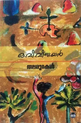 Thalamurakal-തലമുറകൾ -OV Vijayan DcBooks Novel