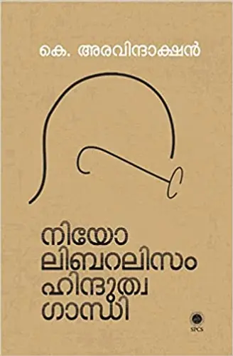 Nio Libaralism Hinduthva Gandhi   നിയോ ലിബറലിസം ഹിന്ദുത്വ ഗാന്ധി  Essays  K Aravindakshan  SPCS