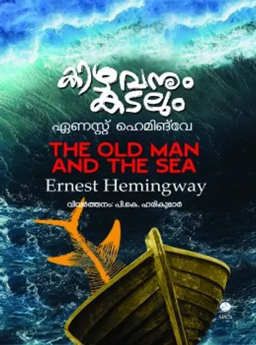 KIZHAVANUM KADALUM  കിഴവനും കടലും  Novel  Ernest Hemingway  Translated by P.K Harikumar SPCS