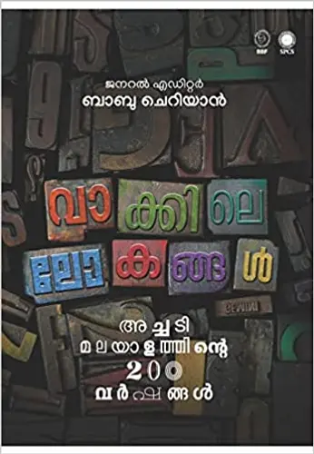 Vakkile Lokangal  Achadi Malayalathinte 200 Varshangal    Babu Cherian  General Editor SPCS