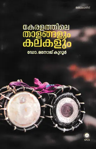 Keralathile Thalangalum Kalakalum 