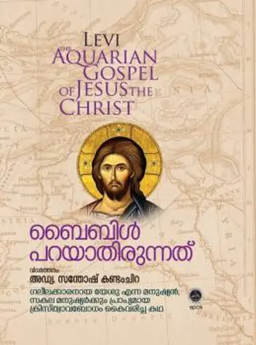 Bible Parayathirunnathu   ബൈബിൾ പറയാതിരുന്നത്  Study   Santhosh Kandamchira  SPCS