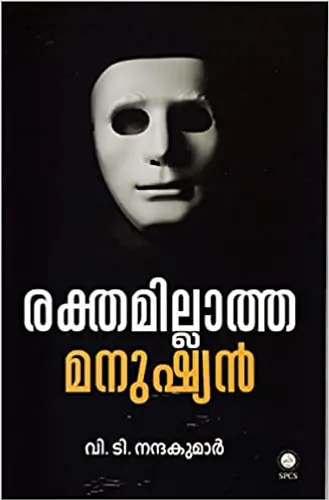 Rakthamillatha Manushyan   രക്തമില്ലാത്ത മനുഷ്യൻ  Novel  V T Nandakumar  SPCS