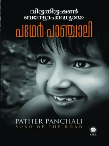 Pather Panchali   