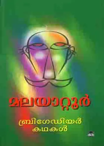 BRIGADIER KATHAKAL-ബ്രിഗേഡിയർ കഥകൾ-MALAYATTOOR RAMAKRISHNAN-DC BOOKS-SHORT STORIES