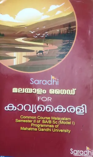 KAVYA KAIRALI STUDY GUIDE MG UNIVERSITY SEMESTER 2 BA Bsc MODEL 1 SARADHI PUBLISHERS