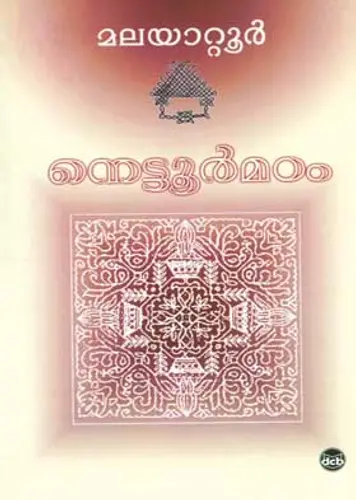 NETTOOR MADOM-നെട്ടൂർ മഠം - MALAYATTOOR RAMAKRISHNAN-DC Books -NOVEL