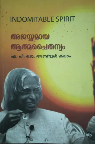 Ajayyamaya Athmachaithanyam  