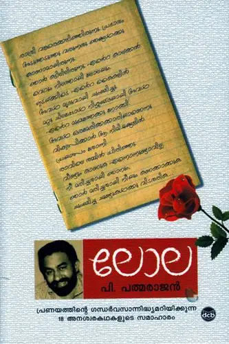 LOLA -ലോല -P .PADMARAJAN -DC BOOKS -STORIES 