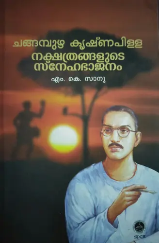 CHANGAMPUZHA KRISHNAPILLA  NAKSHATHRANGALUDE SNEHABHAJANAM  