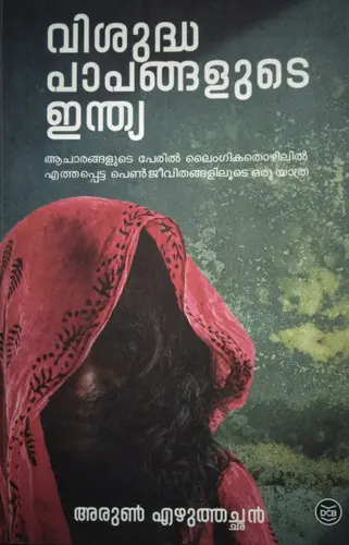 VISUDHA PAPANGALUTE INDIA   Travelogue   Arun Ezhuthachan  D C Books