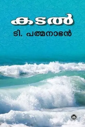 KADAL-കടൽ -T PADMANABHAN-DC BOOKS -STORIES