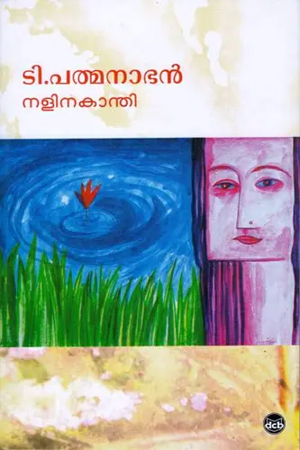 NALINAKANTHI-നളിനകാന്തി -T PADMANABHAN-DC BOOKS -STORIES