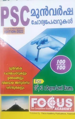 PSC -PREVIOUS YEARS QUESTIONS-PSC മുൻവർഷ ചോദ്യ പേപ്പറുകൾ -FOCUS ACADEMY-