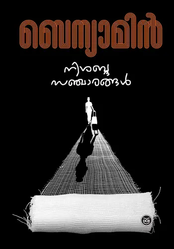 NISABDASANCHARANGAL-നിശബ്ദസഞ്ചാരങ്ങൾ -BENYAMIN-DC BOOKS-MALAYALAM NOVEL