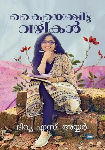 KAIOPPITTA VAZHIKAL-കൈയൊപ്പിട്ടവഴികൾ - DR DIVYA S IYER-DC BOOKS-SELF HELP