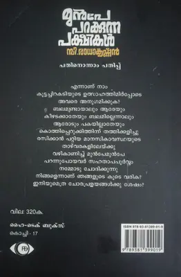 MUNPE PARAKKUNNA PAKSHIKAL 