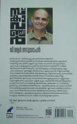 SCAVENGER - സ്കാവഞ്ചർ - Novel - G.R.Indugopan - Mathrubhumi Books