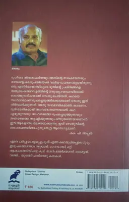 DOOTH - ദൂത് - Stories - Sethu - Mathrubhumi Books