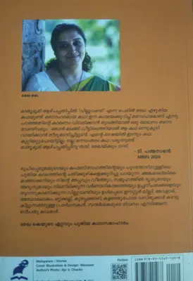 ANGAMALIYILE MANGAKKARIYUM VILLUVANDIYUM MATTU KADHAKALUM - Stories -  അങ്കമാലിയിലെ മാങ്ങാക്കറിയും - വില്ലുവണ്ടിയും മറ്റു കഥകളും - K Rekha - Mathrubhumi Books