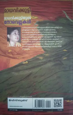 MADHAVIKKUTTIYUDE NOVELLAKAL 