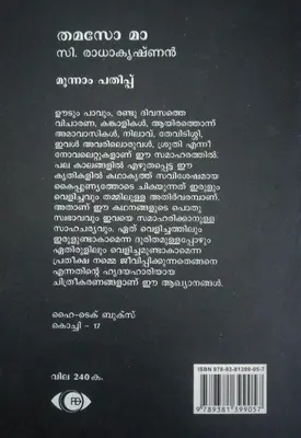 THAMASO MAA - തമസോ മാ - Novel - C Radhakrishnan - Hi-Tech Books