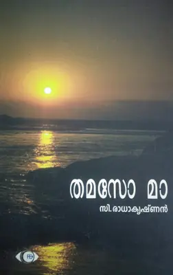 THAMASO MAA - തമസോ മാ - Novel - C Radhakrishnan - Hi-Tech Books