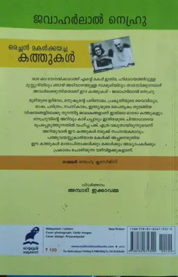 ORACHAN MAKALKKAYACHA KATHUKAL-ഒരച്ഛൻ മകൾക്കയച്ച കത്തുകൾ-Letters-Jawaharlal Nehru-Mathrubhumi Books