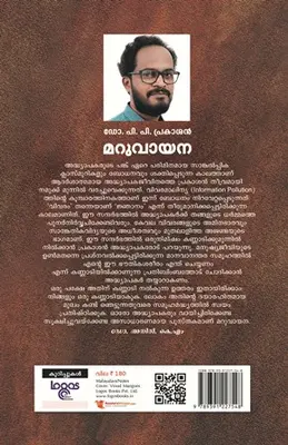 MARUVAYANA-മറുവായന -Dr  P P PRAKASAN- LOGOS BOOKS-ESSAYS