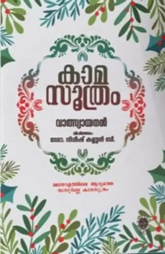 KAAMASUTRAM-കാമസൂത്രം -VALSYAYANAN -SPCS PUBLICATIONS-REFRENCE