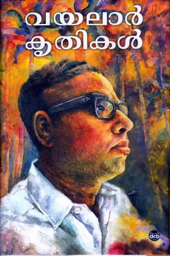 VAYALAR KRITHIKAL SAMPOORNAM-വയലാർ കൃതികൾ സമ്പൂർണം-Poetry-VAYALAR RAMA VARMA-DC Books