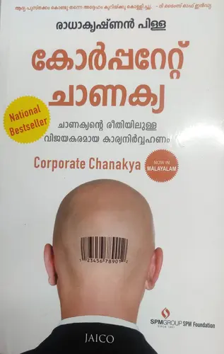 CORPORATE CHANAKYA-കോർപ്പറേറ്റ് ചാണക്യ -RADHAKRISHNAN PILLAI-JAICO BOOKS-SELF HELP